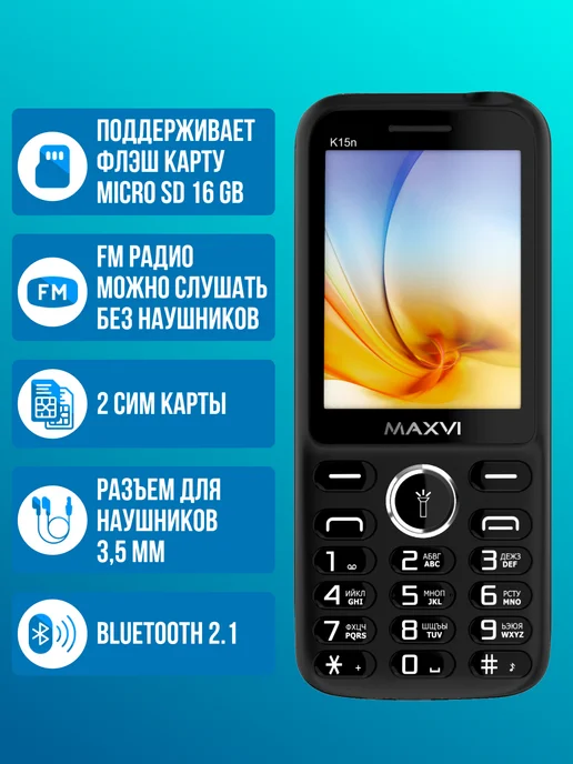 Maxvi Мобильный телефон кнопочный для пожилых и детей K15n, черный, фото 2