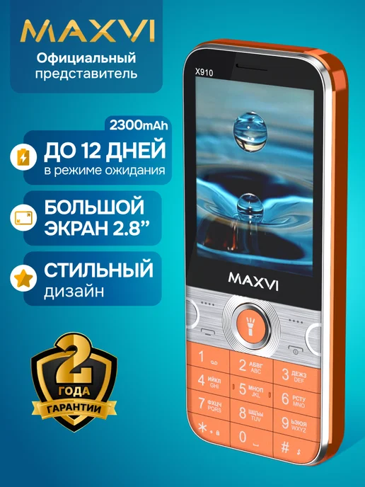 Maxvi Мобильный телефон кнопочный для пожилых и детей X910, оранжевый