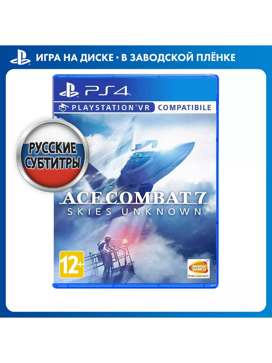 Игра PS4 Ace Combat 7: Skies Unknown (поддержка PS VR) Namco Bandai / Atari  9922688 купить за 2 393 ₽ в интернет-магазине Wildberries