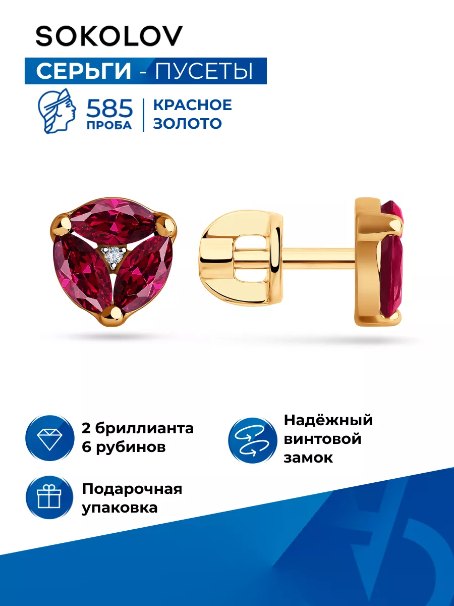 Ювелирные серьги пусеты-гвоздики золото 585 SOKOLOV 9926339 купить за 32  172 ₽ в интернет-магазине Wildberries