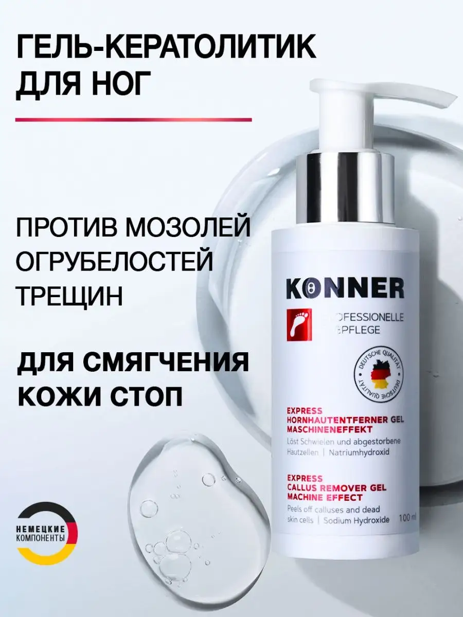 Пилинг для ног от мозолей, трещин на пятках и натоптышей KONNER PRO 9927074  купить в интернет-магазине Wildberries