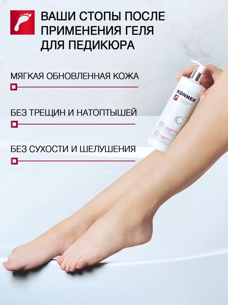 Гель пилинг для ног KONNER PRO 9927075 купить в интернет-магазине  Wildberries