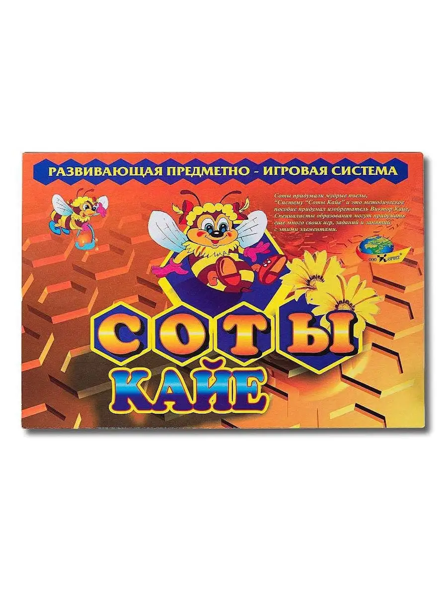 Соты КАЙЕ / развивающая игра ООО Корвет 9929033 купить за 441 ₽ в  интернет-магазине Wildberries