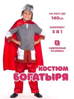 Карнавальный костюм богатыря рыцаря ВКОСТЮМЕ 9929093 купить за 2 317 ₽ в интернет-магазине Wildberries