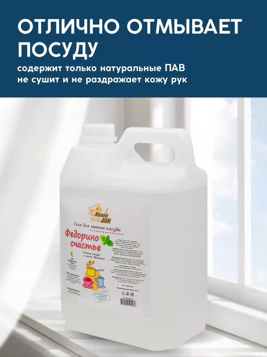 Средство для мытья посуды Федорино счастье ECO 5 л / ментол Милин Дом  9930086 купить за 795 ₽ в интернет-магазине Wildberries