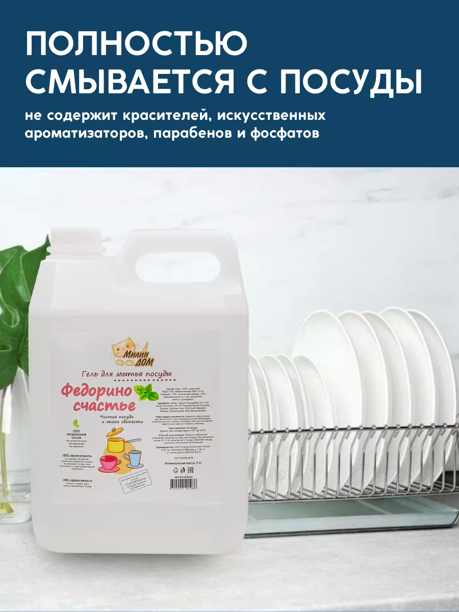 Средство для мытья посуды Федорино счастье ECO 5 л / ментол Милин Дом  9930086 купить за 795 ₽ в интернет-магазине Wildberries