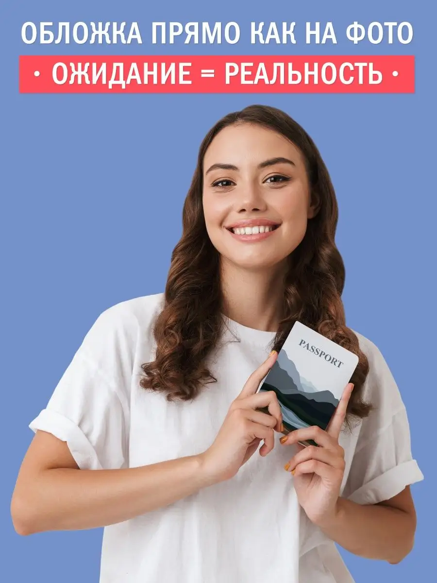 Обложка для паспорта onlyupprint 9930496 купить за 198 ₽ в  интернет-магазине Wildberries