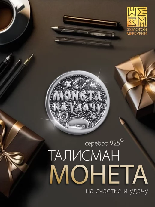 Золотой Меркурий Монета серебро сувенирная, серебристый, фото 2