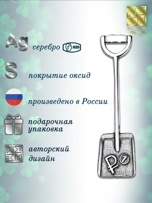 Золотой Меркурий Ложка загребушка серебро 925, подарок, серебристый, фото 4