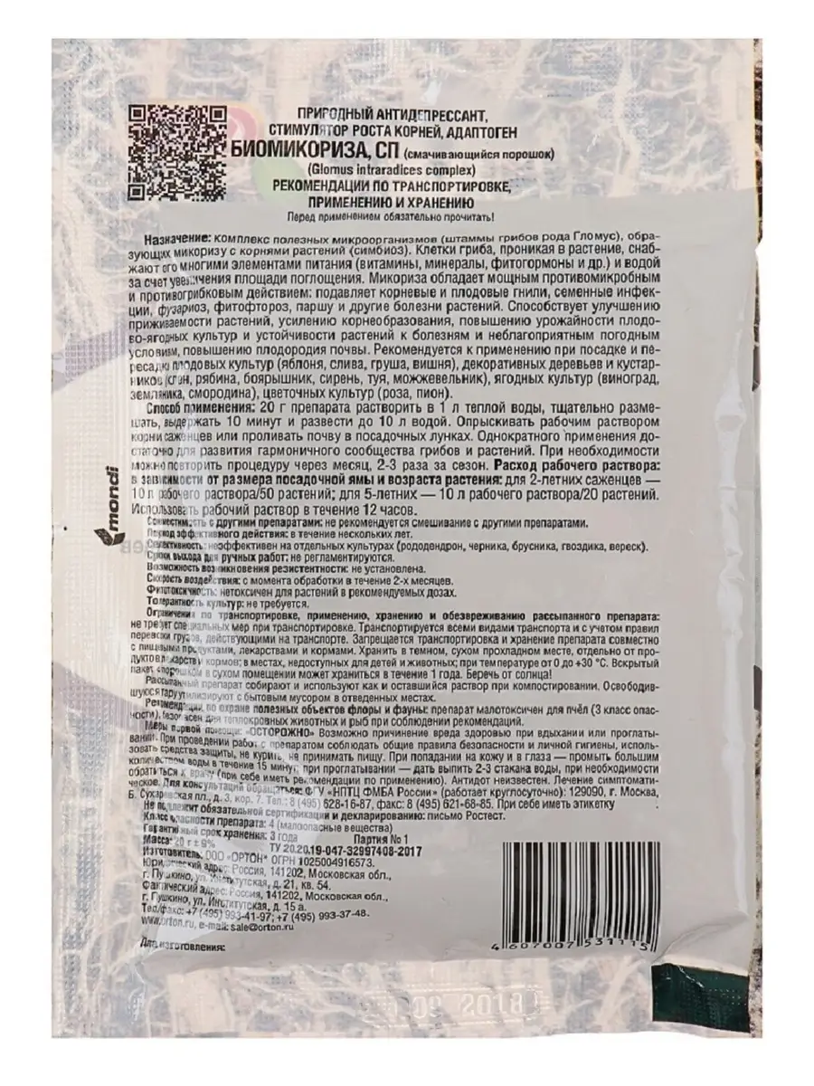 Удобрение Био-микориза, 20 г Ортон 9930686 купить за 136 ₽ в  интернет-магазине Wildberries