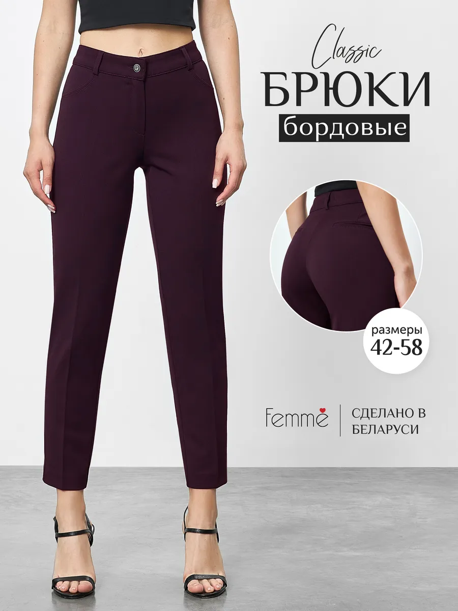 Брюки классические...
