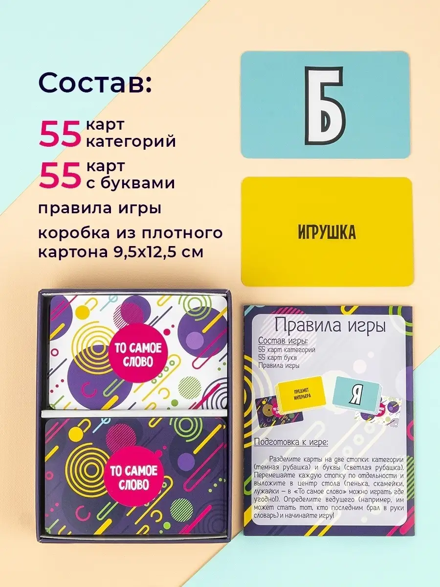 Игра То самое слово для детей и взрослых Домино. 9933904 купить за 521 ₽ в  интернет-магазине Wildberries