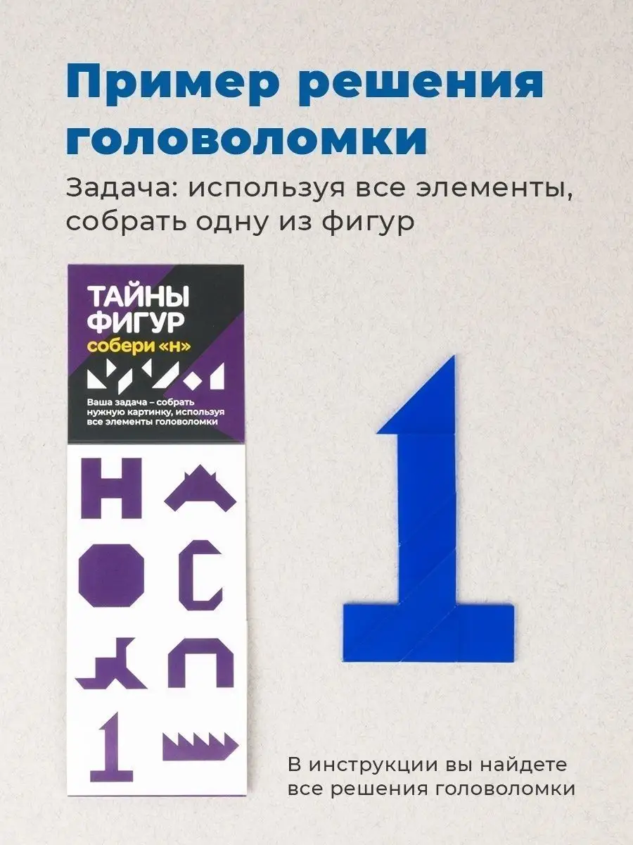 Игра головоломка Собери Н для детей и взрослых в подарок Домино. 9933908  купить в интернет-магазине Wildberries