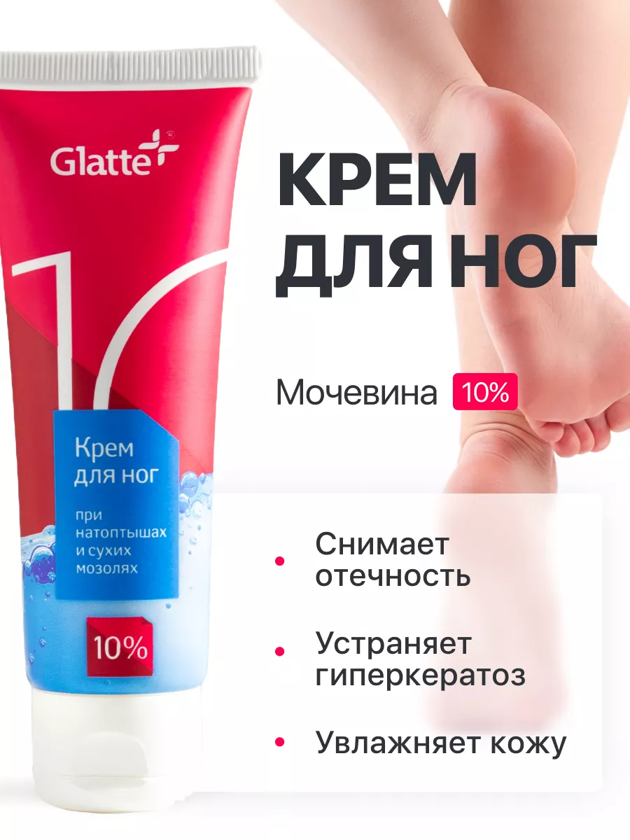 Крем для ног от трещин и сухости с мочевиной 10% Glatte 9936761 купить за  408 ₽ в интернет-магазине Wildberries