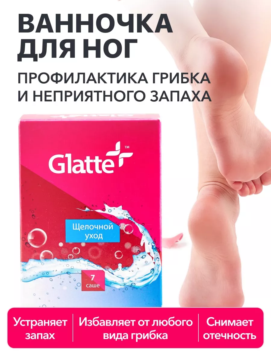 Средство от грибка ногтей Glatte 9936762 купить в интернет-магазине  Wildberries