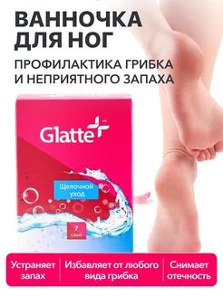 Средство от грибка ногтей Glatte 9936762 купить за 289 ₽ в интернет-магазине Wildberries