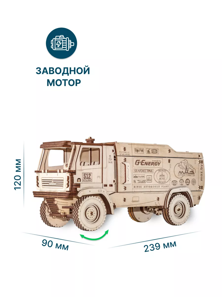 Сборная модель автомобиля Внедорожник МАЗ-5309RR 1:30 EWA (Eco-Wood-Art)  9938670 купить за 1 439 ₽ в интернет-магазине Wildberries