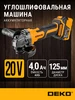 Болгарка на аккумуляторе 125 мм DKAG20-125, 1х4.0Ач DEKO 9939078 купить за 4 285 ₽ в интернет‑магазине Wildberries