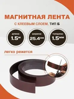 Магнитная лента 25.4 мм с клеевым слоем Tesa, 1,5 м Forceberg 9941039 купить за 261 ₽ в интернет-магазине Wildberries