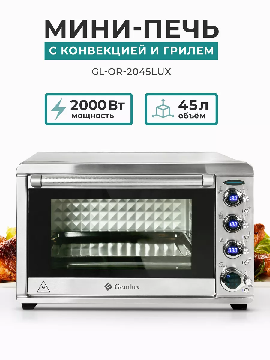 Мини печь духовка электрическая с конвекцией и грилем Gemlux 9941043 купить  за 15 460 ₽ в интернет-магазине Wildberries