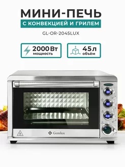 Мини печь духовка электрическая с конвекцией и грилем Gemlux 9941043 купить за 15 759 ₽ в интернет-магазине Wildberries