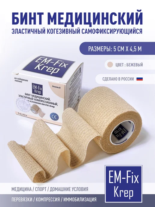 EM-Fix Krep Бинт эластичный когезивный стягивающий, 7,5см х 4,5м, 4,5 м