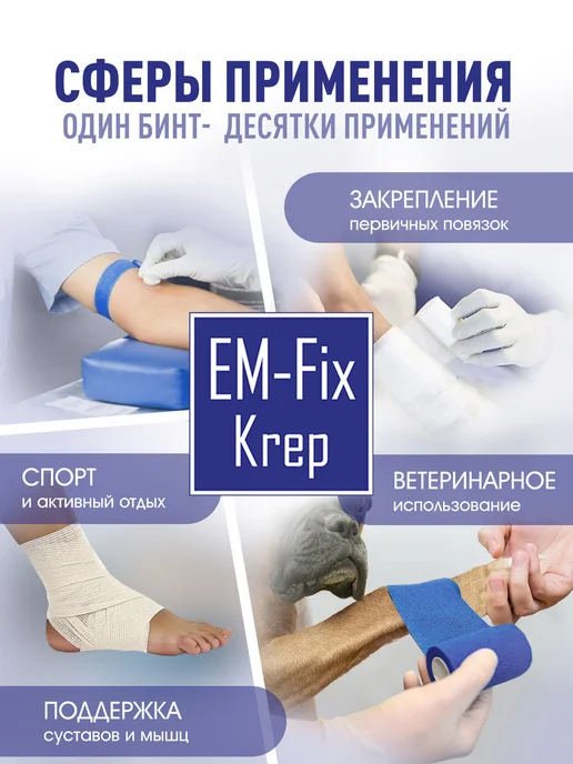 EM-Fix Krep Бинт эластичный когезивный стягивающий, 7,5см х 4,5м, 4,5 м, фото 5