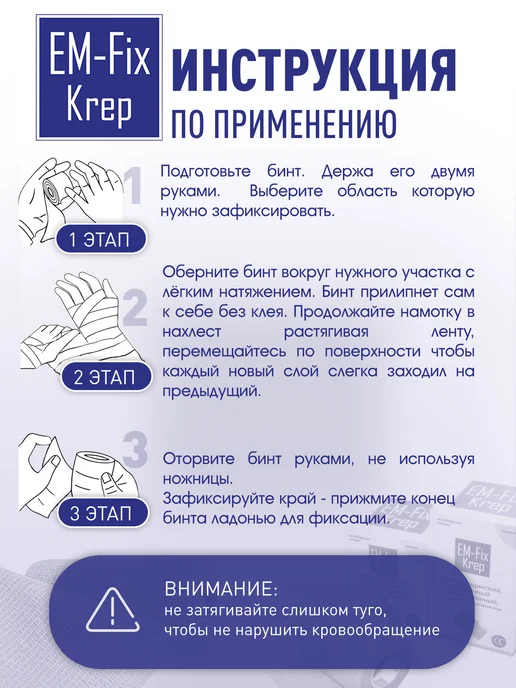 EM-Fix Krep Бинт эластичный когезивный стягивающий, 7,5см х 4,5м, 4,5 м, фото 6