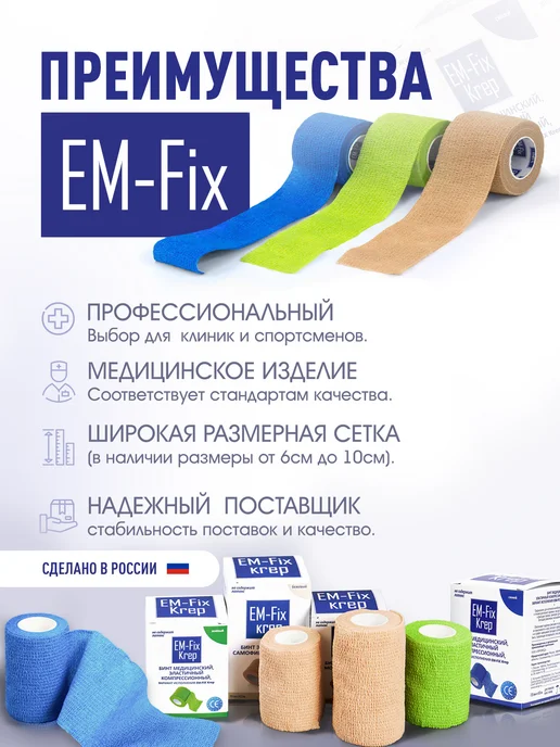 EM-Fix Krep Бинт эластичный когезивный стягивающий, 7,5см х 4,5м, 4,5 м, фото 7