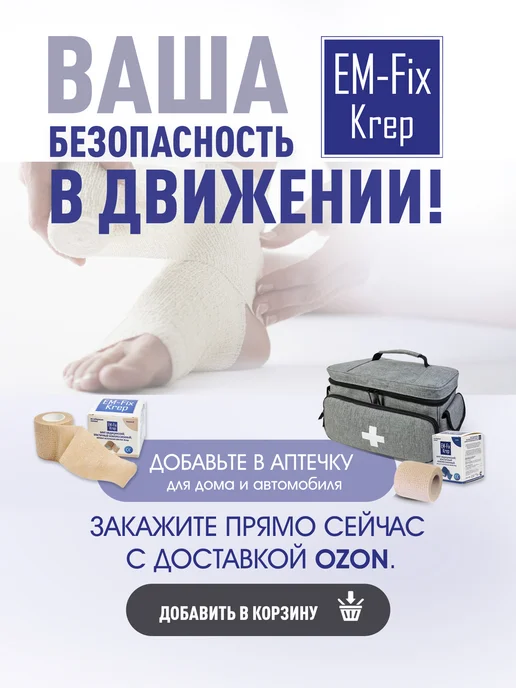EM-Fix Krep Бинт эластичный когезивный стягивающий, 7,5см х 4,5м, 4,5 м, фото 8