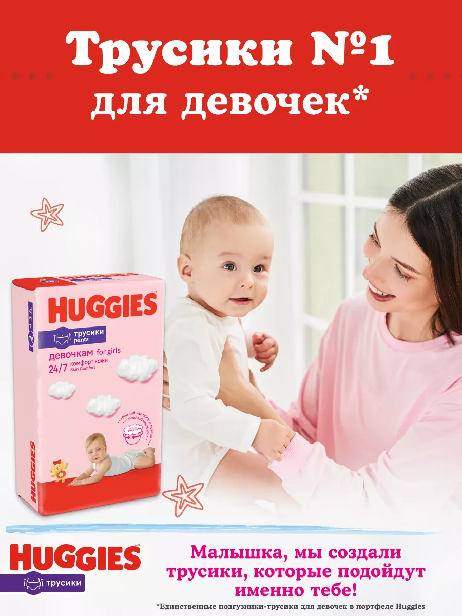 Подгузники трусики 6 р 15-25 кг 44 шт HUGGIES 9946656 купить за 1 371 ₽ в  интернет-магазине Wildberries