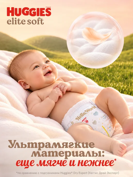 HUGGIES Подгузники для новорожденных Elite Soft 2 р 4-6 кг 82 шт, 46 кг, 82 шт, фото 8