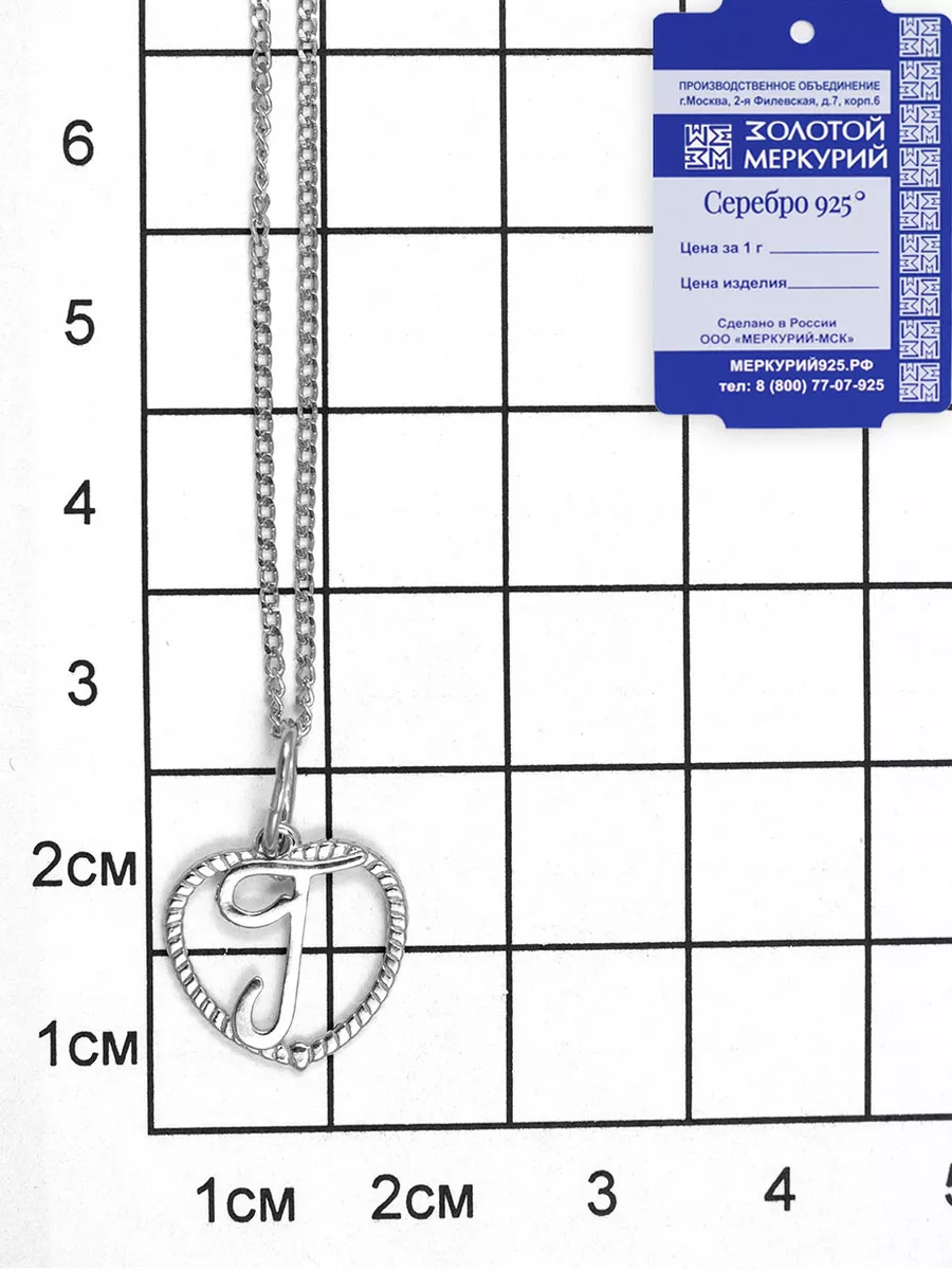 Подвеска на шею буква Г серебро 925 пробы Золотой Меркурий 9947323 купить в  интернет-магазине Wildberries
