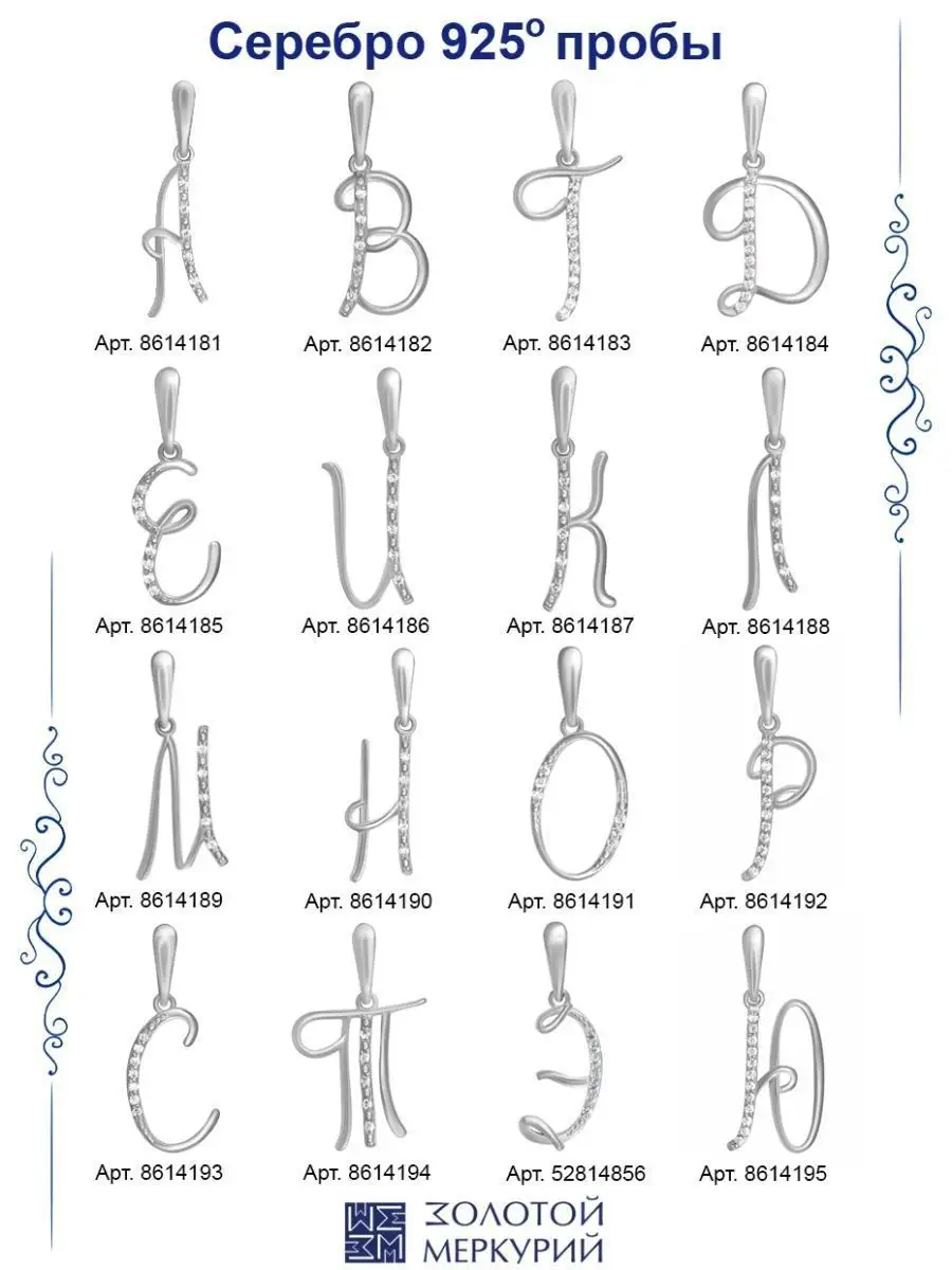 Подвеска на шею буква Г серебро 925 пробы Золотой Меркурий 9947323 купить в  интернет-магазине Wildberries