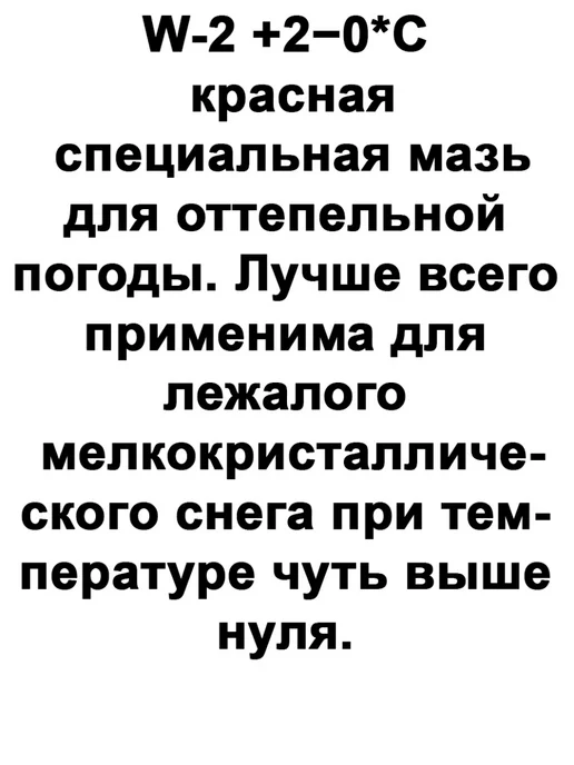 Ray Лыжная мазь 0+2 С смазка сцепления держания W-2 35гр, 35 г, фото 2