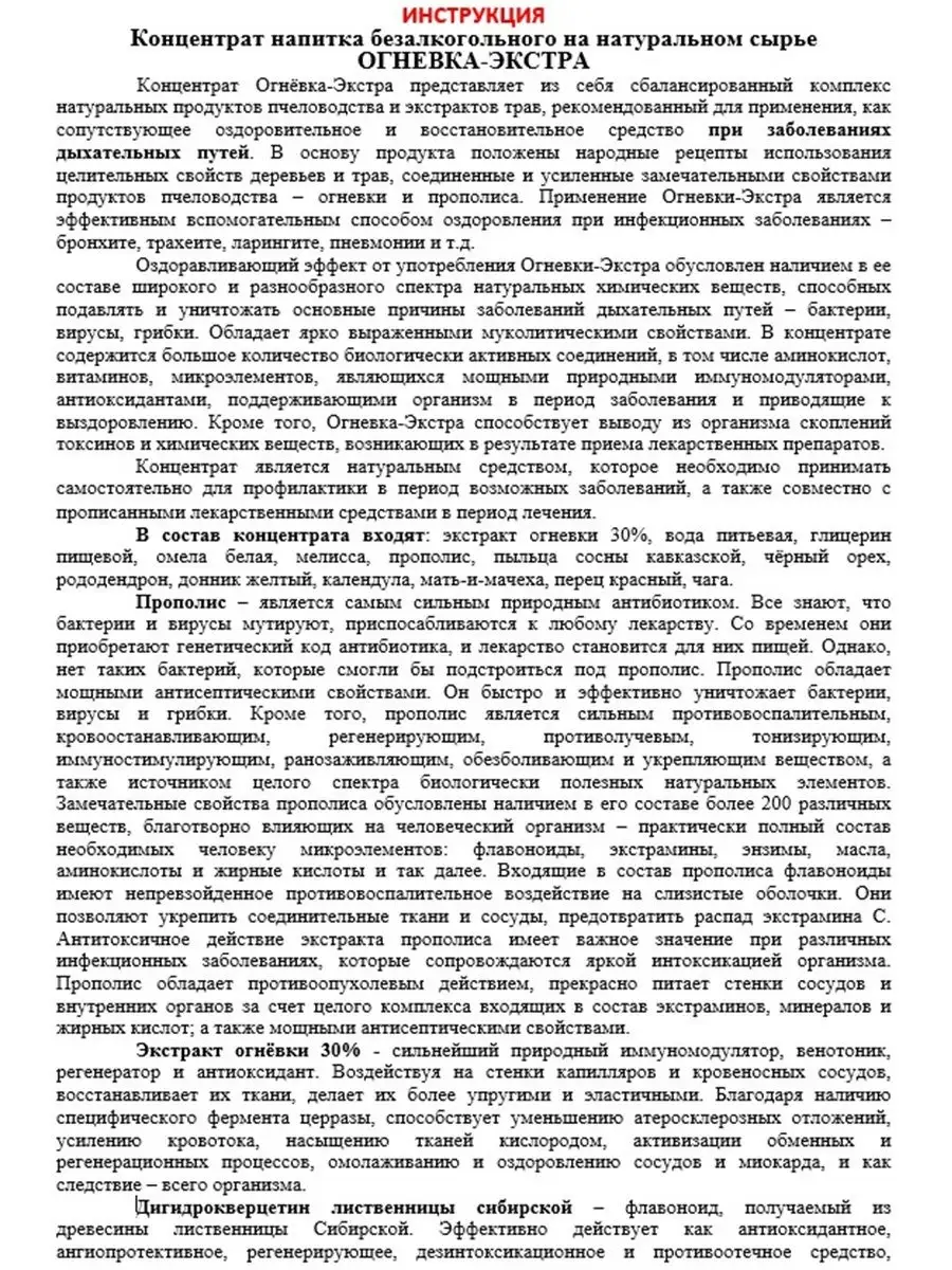 Настойка ОГНЕВКА ЭКСТРА - Концентрат на натуральном сырье. П… Жива 9950021  купить в интернет-магазине Wildberries