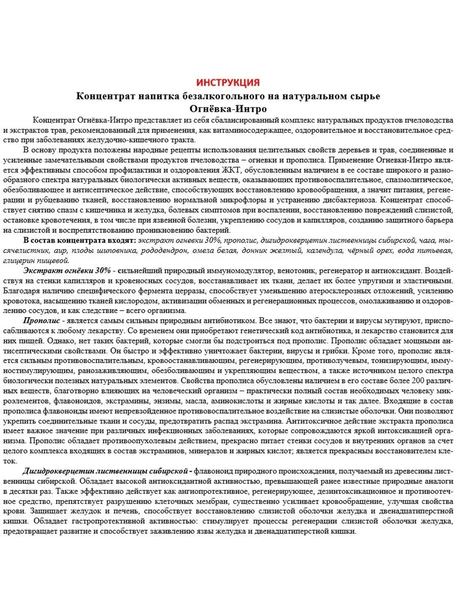 Настойка ОГНЕВКА ИНТРО - Концентрат на натуральном сырье. ЖКТ.  Дисбактериоз. Пищеварение. 100 мл. Жива 9950030 купить в интернет-магазине  Wildberries