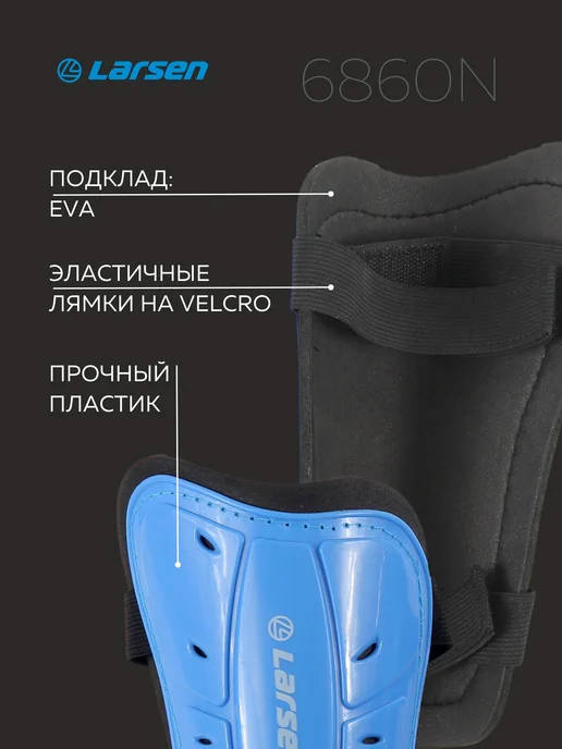 Larsen Щитки футбольные для детей и взрослых, синий, фото 2