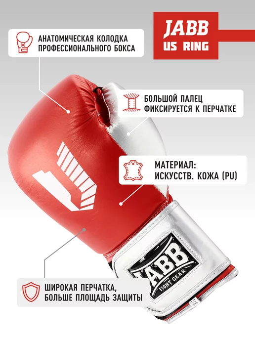 Jabb Перчатки боксерские US Ring, белый, фото 2