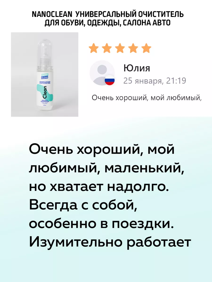 Универсальный очиститель для одежды и обуви NanoClean 9952459 купить за 306  ₽ в интернет-магазине Wildberries