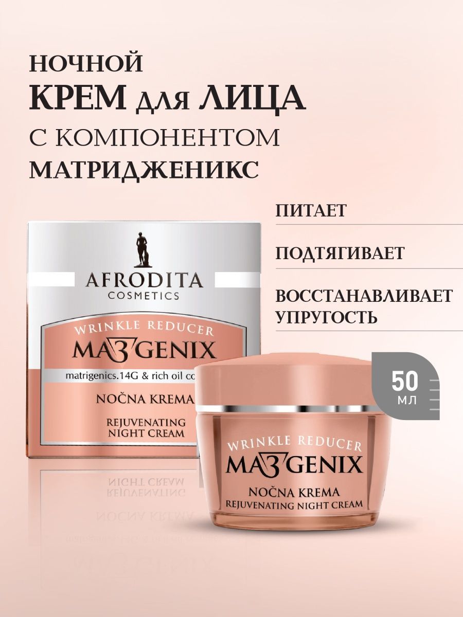 Крем афродита. Эвелин крема 70+. Крем Eveline Cosmetics Royal Snail 60+ 50 мл. Коллаген Platinum. Diadermine Cosmetics Expert маска.