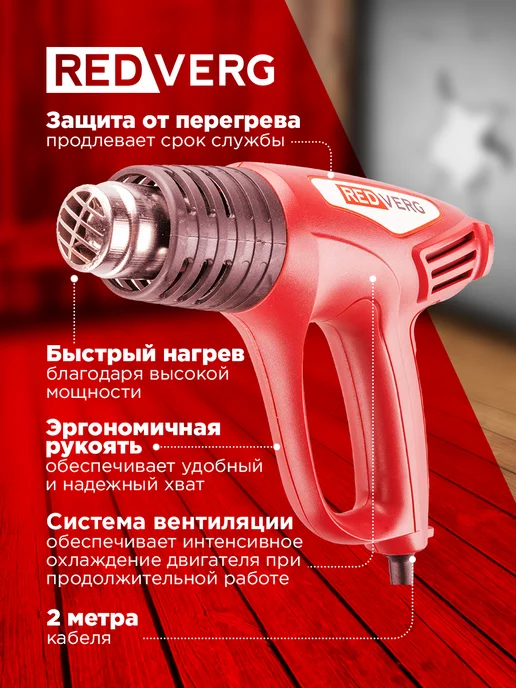 REDVERG Фен строительный RD-HG200 4 технический, красный, фото 2