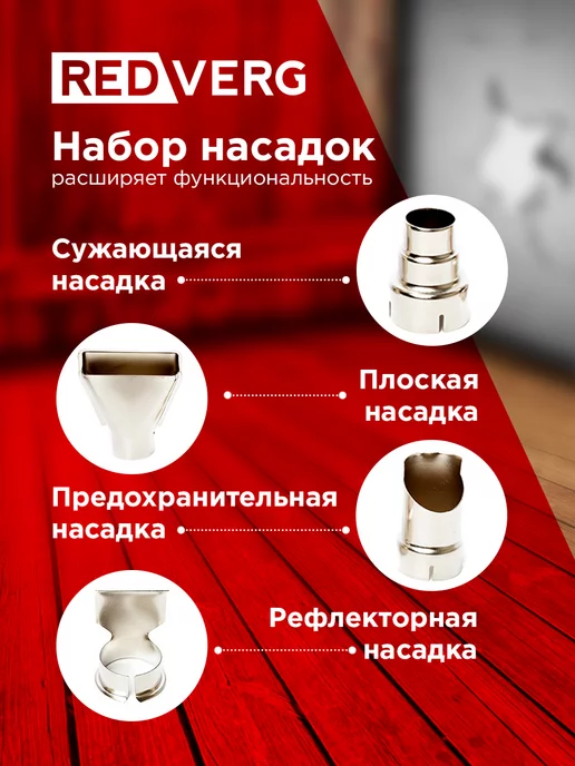 REDVERG Фен строительный RD-HG200 4 технический, красный, фото 3