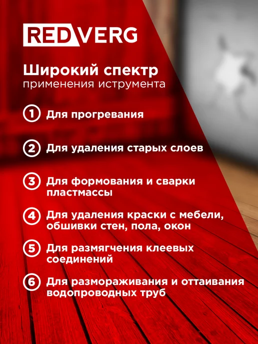 REDVERG Фен строительный RD-HG200 4 технический, красный, фото 4