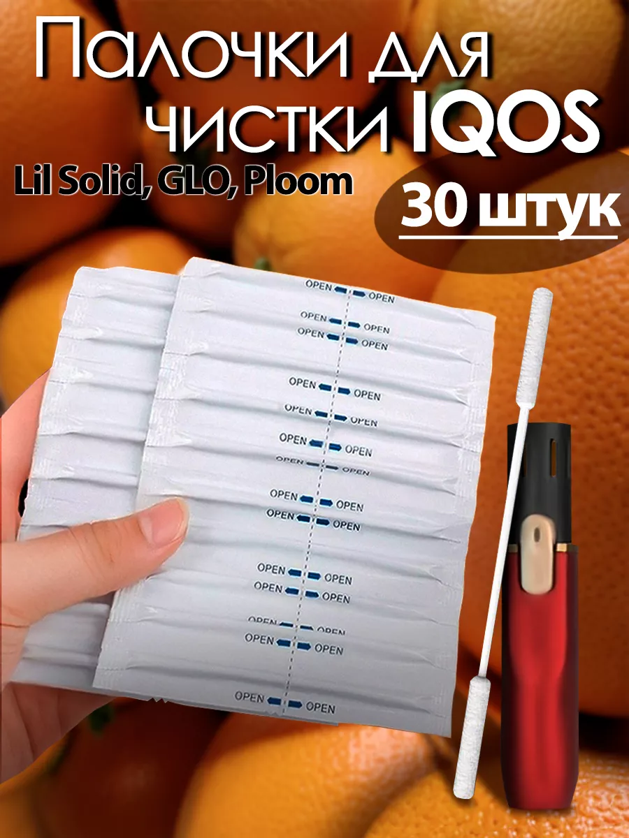 Чистящие палочки для Айкос 3, IQOS 2.4, Ploom, Lil Solid WAROZ 9954293  купить за 301 ₽ в интернет-магазине Wildberries