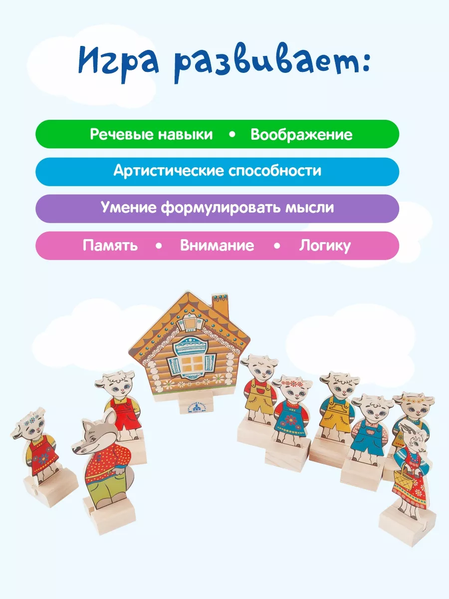 Набор Персонажи сказки Волк и 7 козлят, фигурки сказка-театр Фабрика  Краснокамская игрушка 9957141 купить за 594 ₽ в интернет-магазине  Wildberries