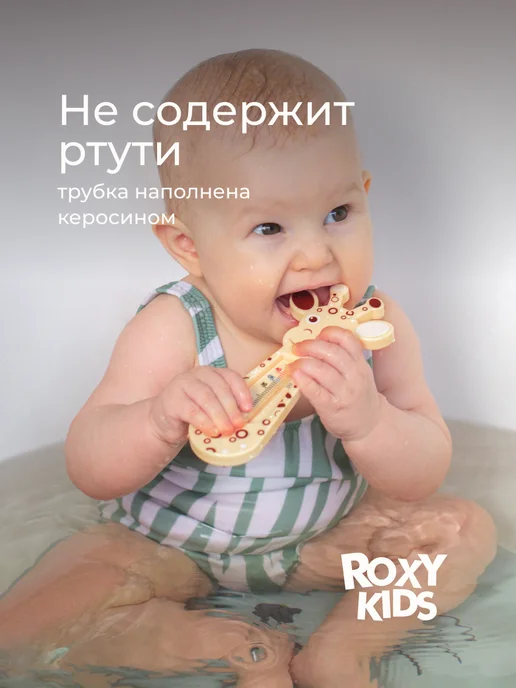 ROXY-KIDS Термометр для воды для новорожденных градусник для купания, бежевый, фото 2