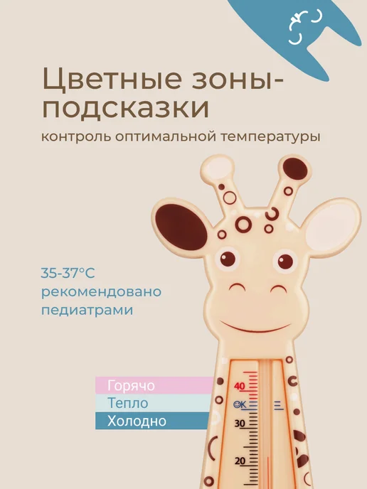 ROXY-KIDS Термометр для воды для новорожденных градусник для купания, бежевый, фото 3