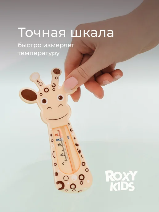 ROXY-KIDS Термометр для воды для новорожденных градусник для купания, бежевый, фото 5