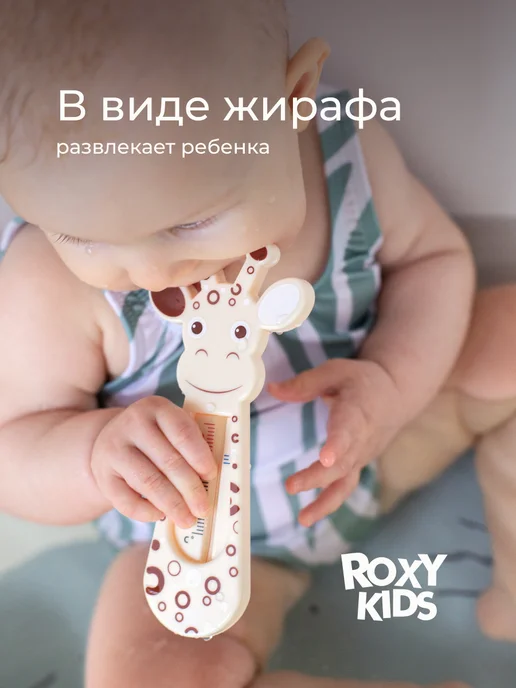 ROXY-KIDS Термометр для воды для новорожденных градусник для купания, бежевый, фото 6